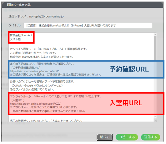 設定方法】ゲスト招待メールの送信 – 株式会社Bloom Act