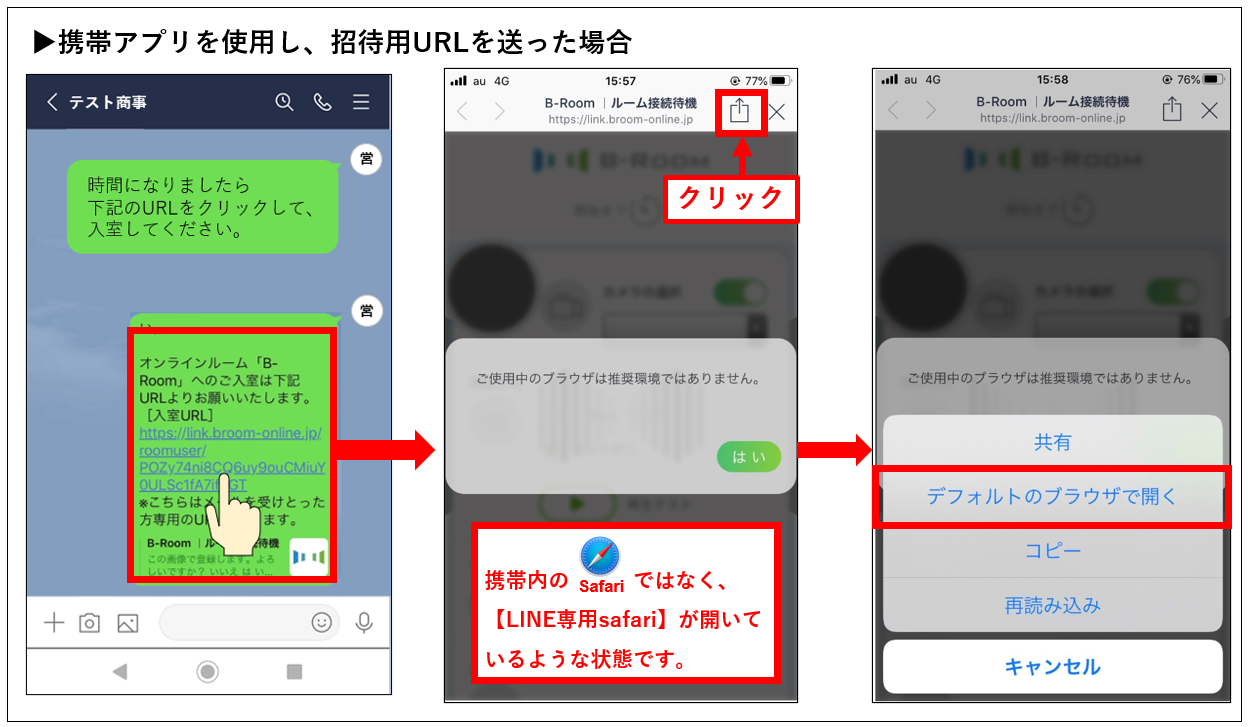 トラブル解決 スマホのアプリ Facebook Lineなど を使って相手をルームへ招待する際の注意 株式会社bloom Act