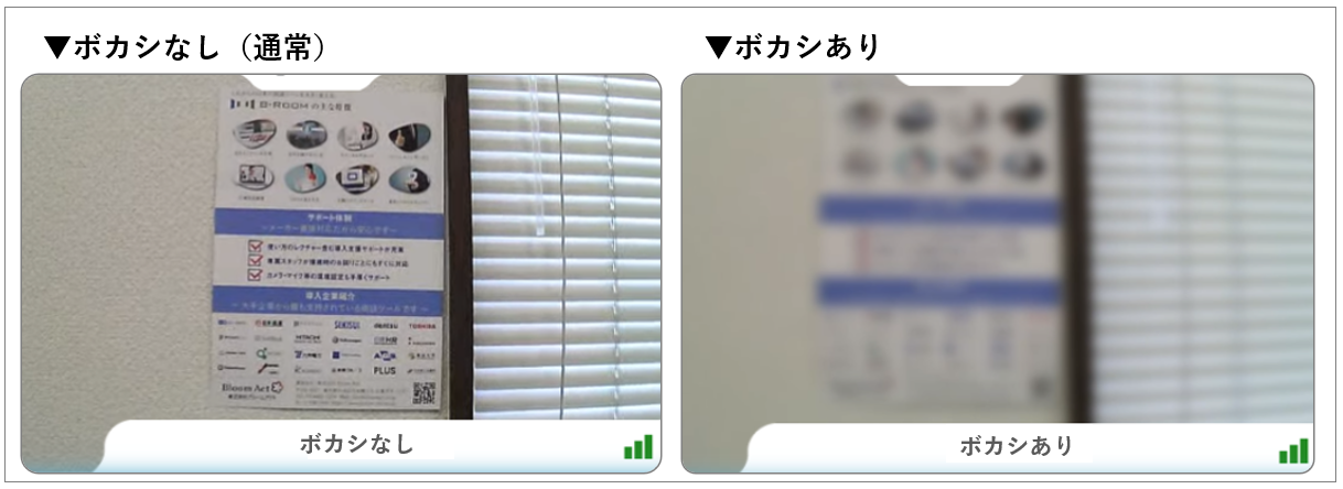機能】背景ボカシの利用申請について u2013 株式会社Bloom Act