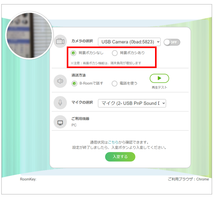 商談時の操作】背景ボカシ u2013 株式会社Bloom Act